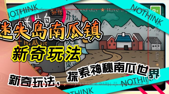 迷失岛姊妹篇来袭《迷失岛南瓜镇》新奇玩法,探索神秘南瓜世界截图