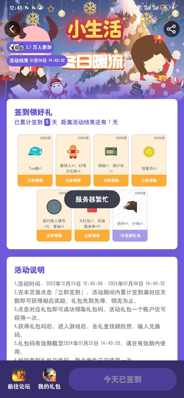 为啥领取会显示服务器繁忙[表情_疑惑]截图
