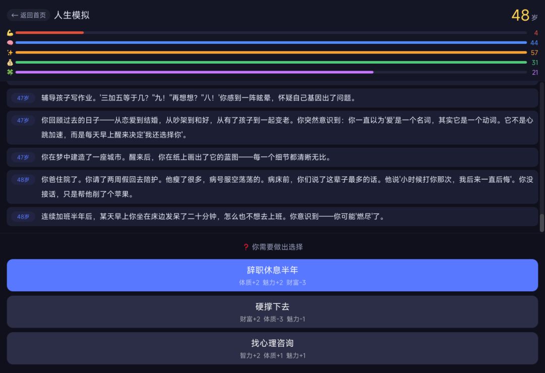 如果人生可以重来,你会怎么选? 2