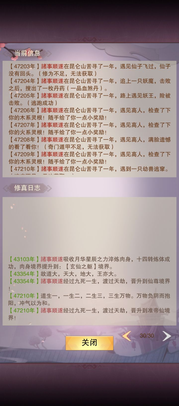 修真路上,离圣人又近了一点截图