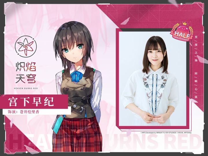 来自声优们的半周年祝福 | 宫下早纪（饰演：苍井绘里香）截图
