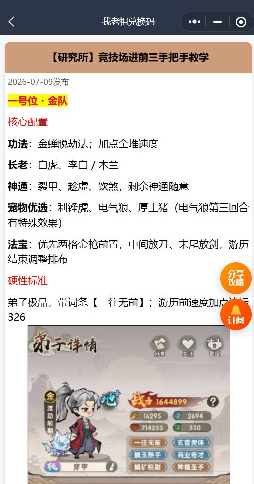 【流派玩法】木系寄生毒极限输出攻略
流派定位
平民世界BOSS专属流派，成型成本低、无需高额氪金长老，多层持续毒伤无视BOSS高额护甲，百万战力即可打出高额伤害
攻略来自：我老祖兑换码截图