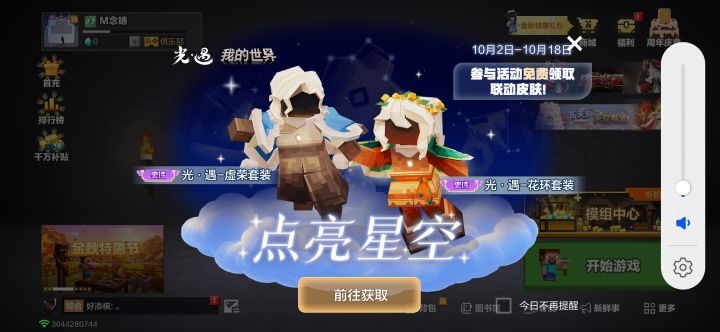 其实吧,我到现在还是不明白这俩游戏怎么联动上了(虽然双坑狂喜)#我的世界 #光遇截图
