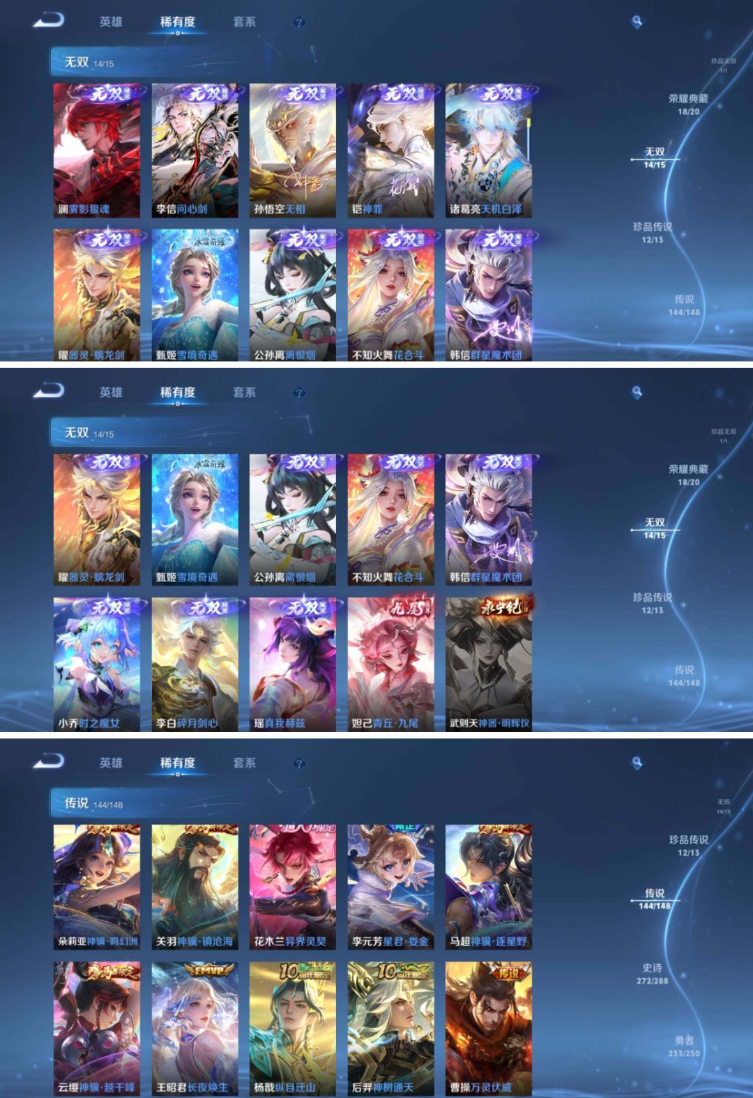珍品无双:1个 无双至尊:14个 珍品传说:12个 1