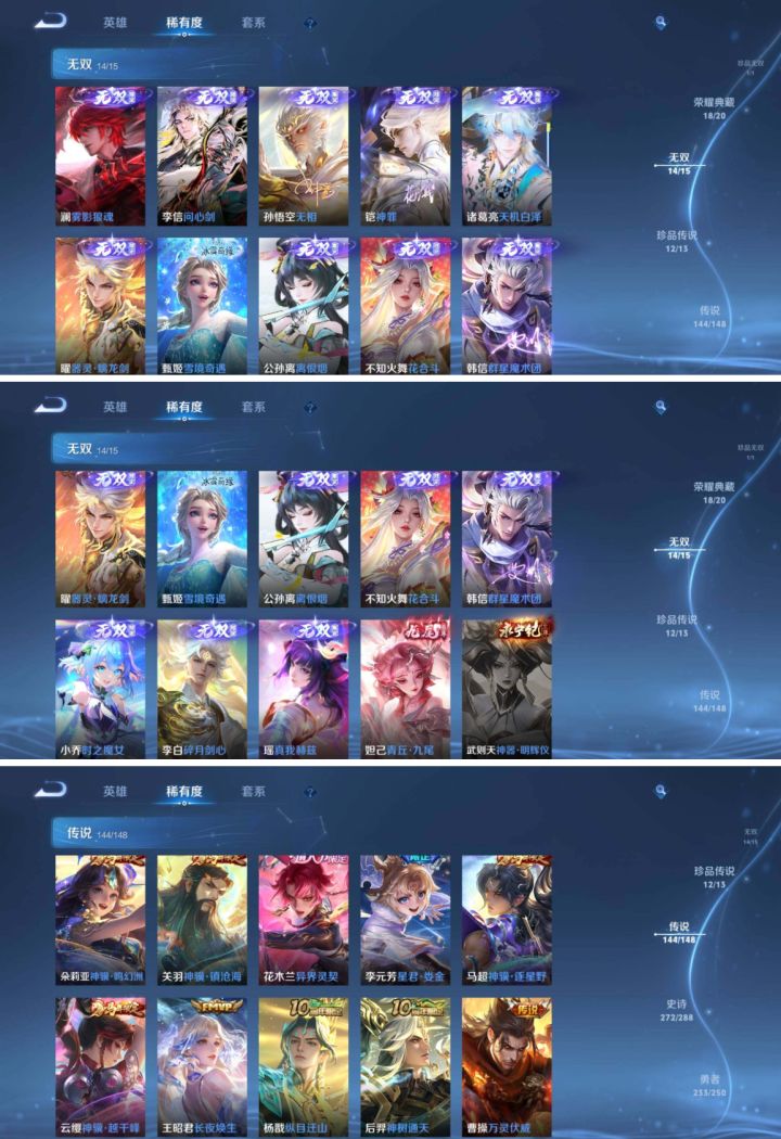 珍品无双:1个 无双至尊:14个 珍品传说:12个截图