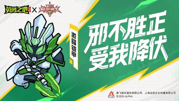 皮肤爆料丨邪不胜正，受我降伏，激曜铠甲合体！