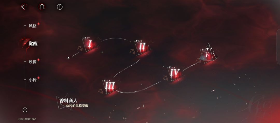 五星的香料商人好用吗 1