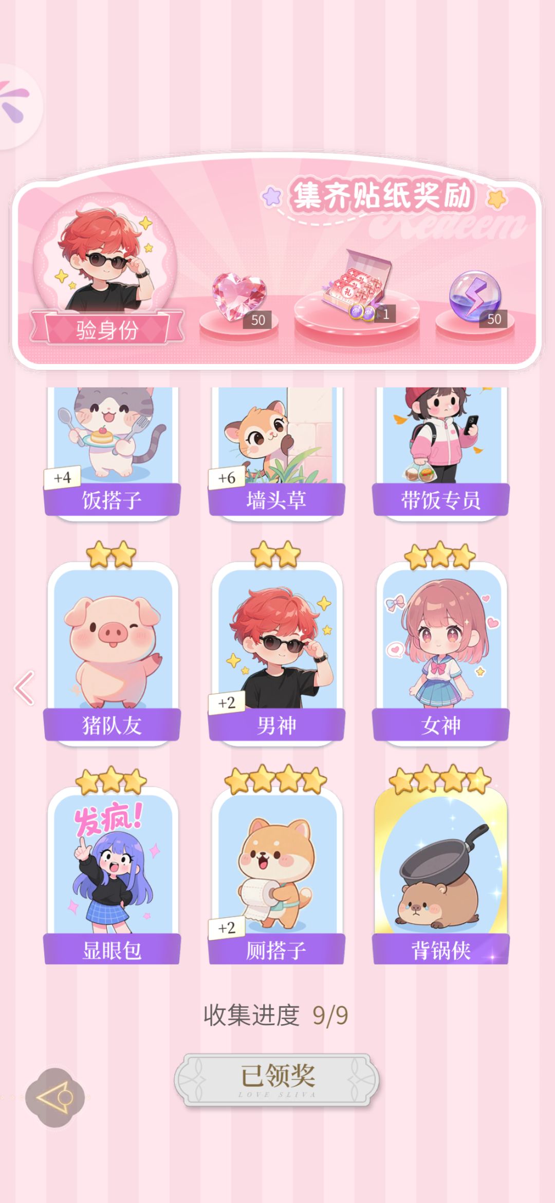 互换贴纸 12