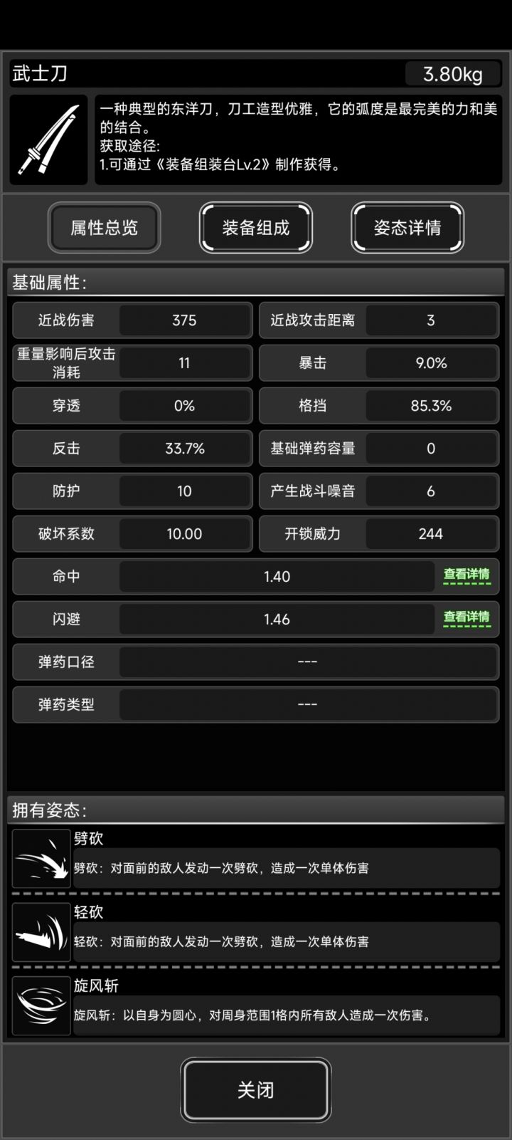 关于战棋武士刀截图