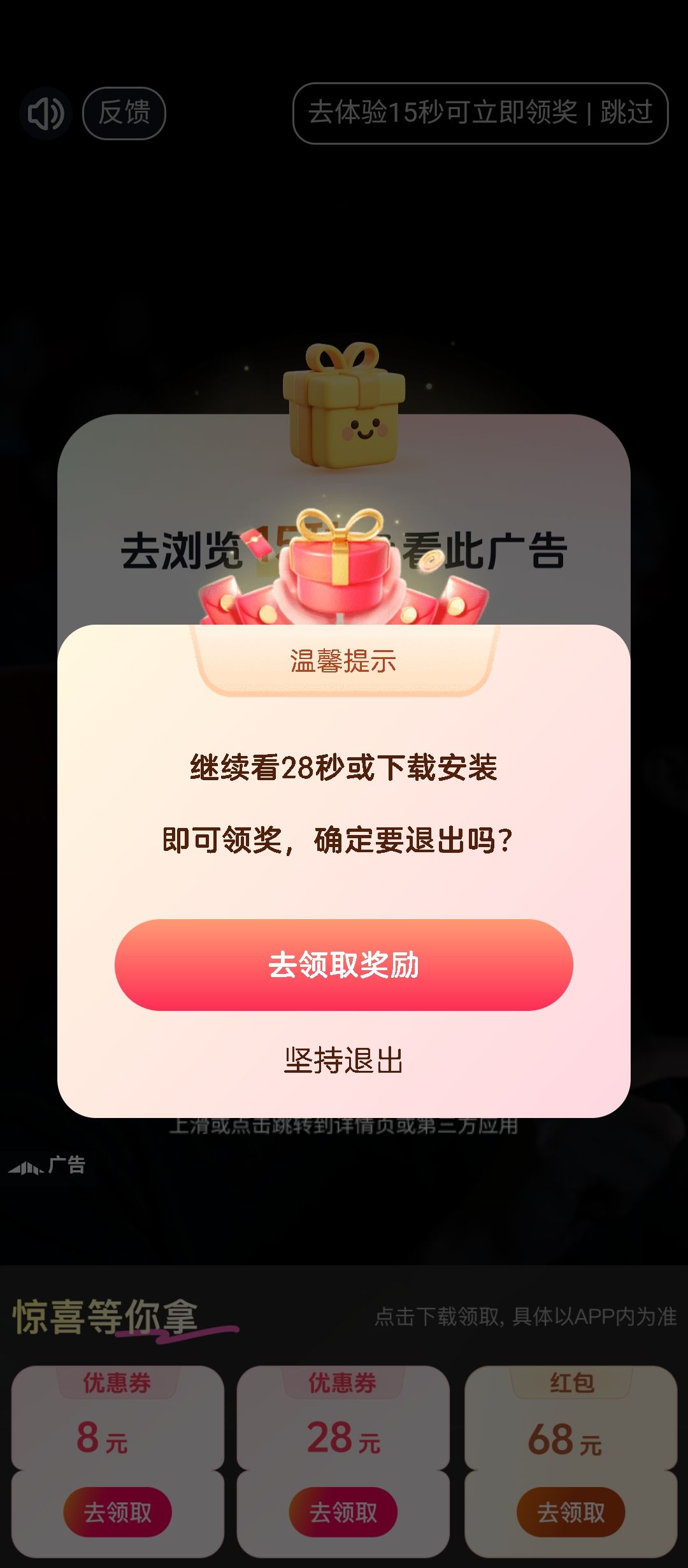 广告诈骗,这个再看28秒是假的 1