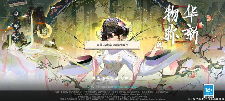 网络不稳定截图