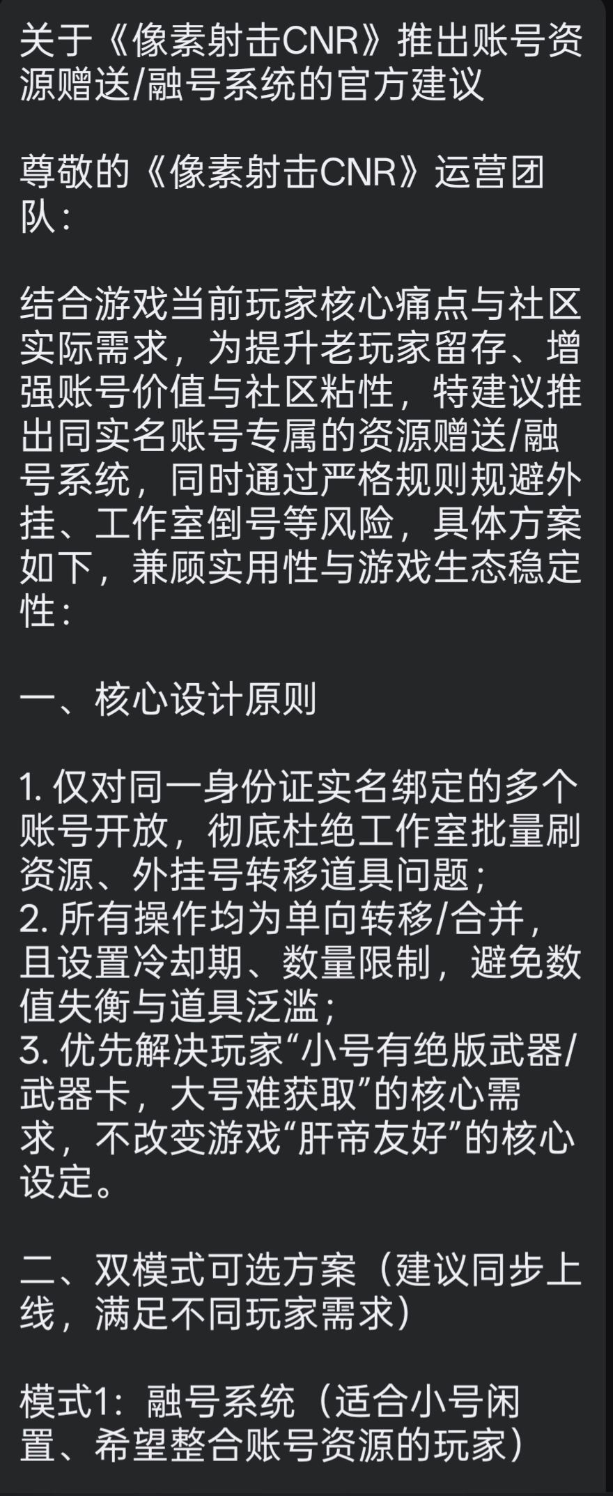 你们觉得可不可以推出一个赠送或者融号功能 1