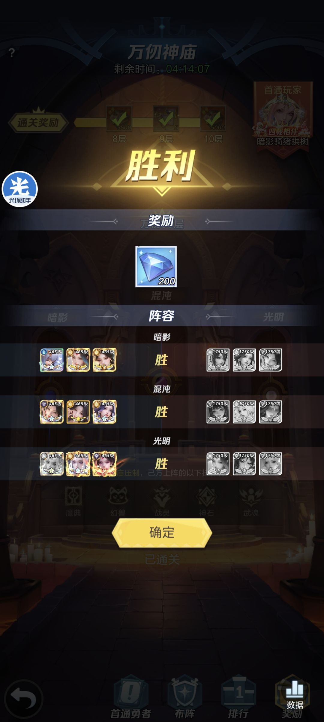 神庙71-90通关阵容 2