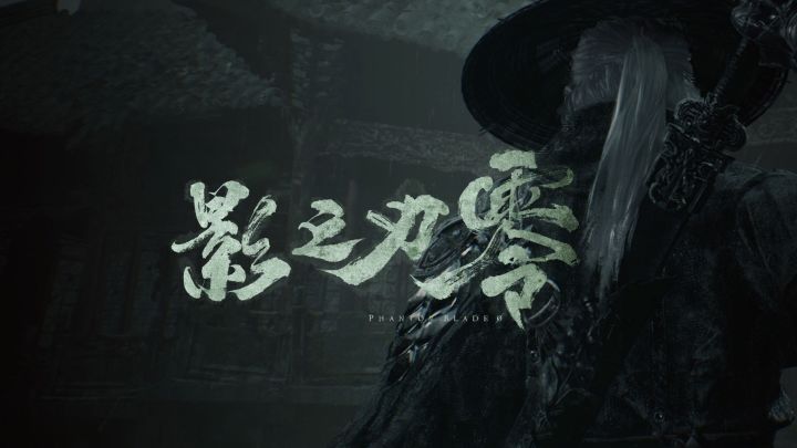 《影之刃零》定档2026年9月9日发售!截图