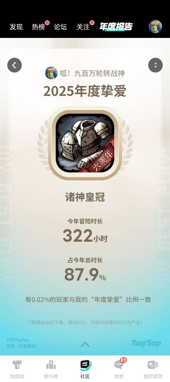 有没有占比比我高的?截图
