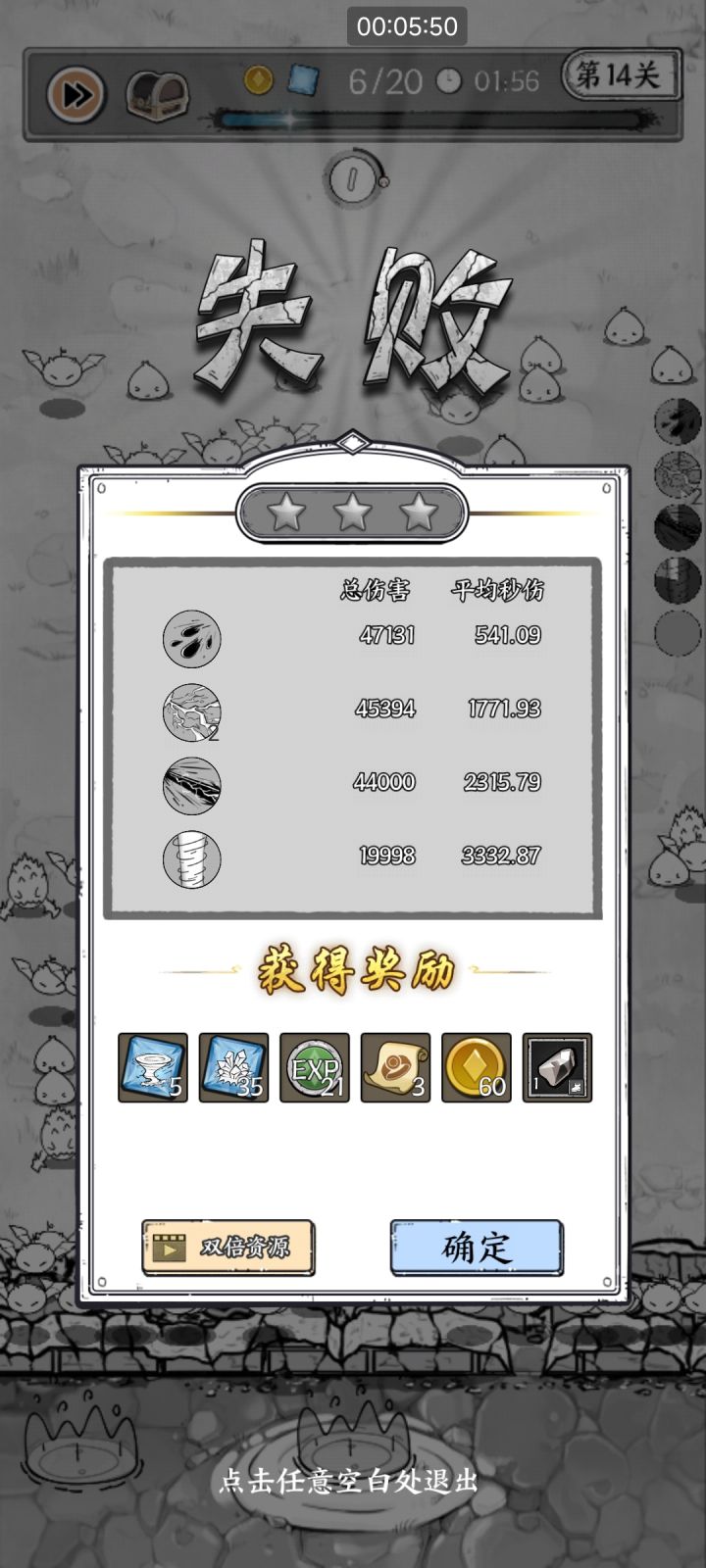 很好,100体力消耗完了也没通关截图