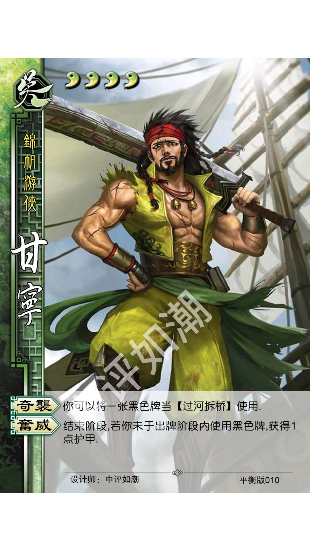如果你是主公,你会盲狙甘宁吗 1