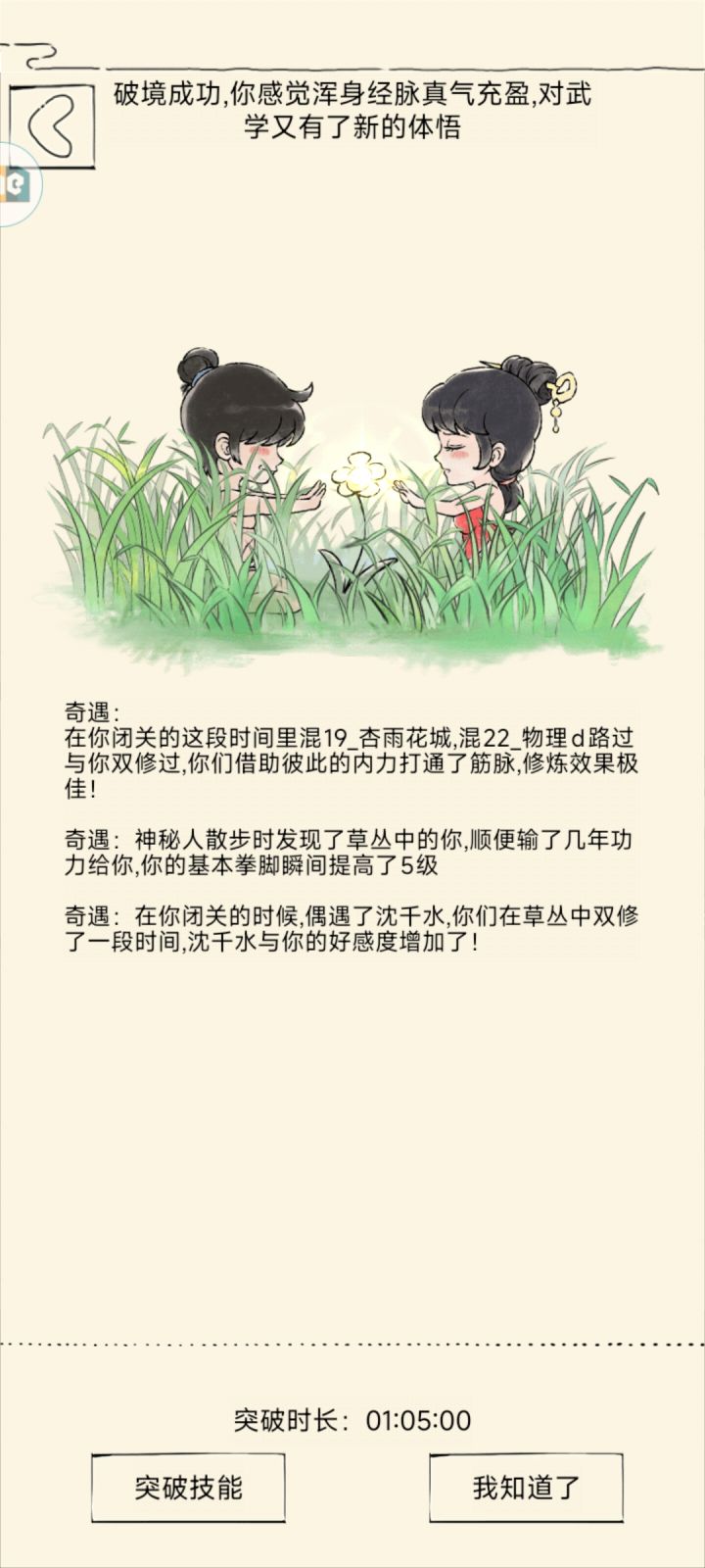 666被传功了截图
