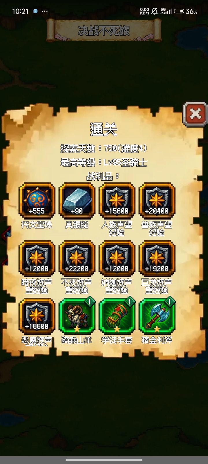 神器数值与道具截图