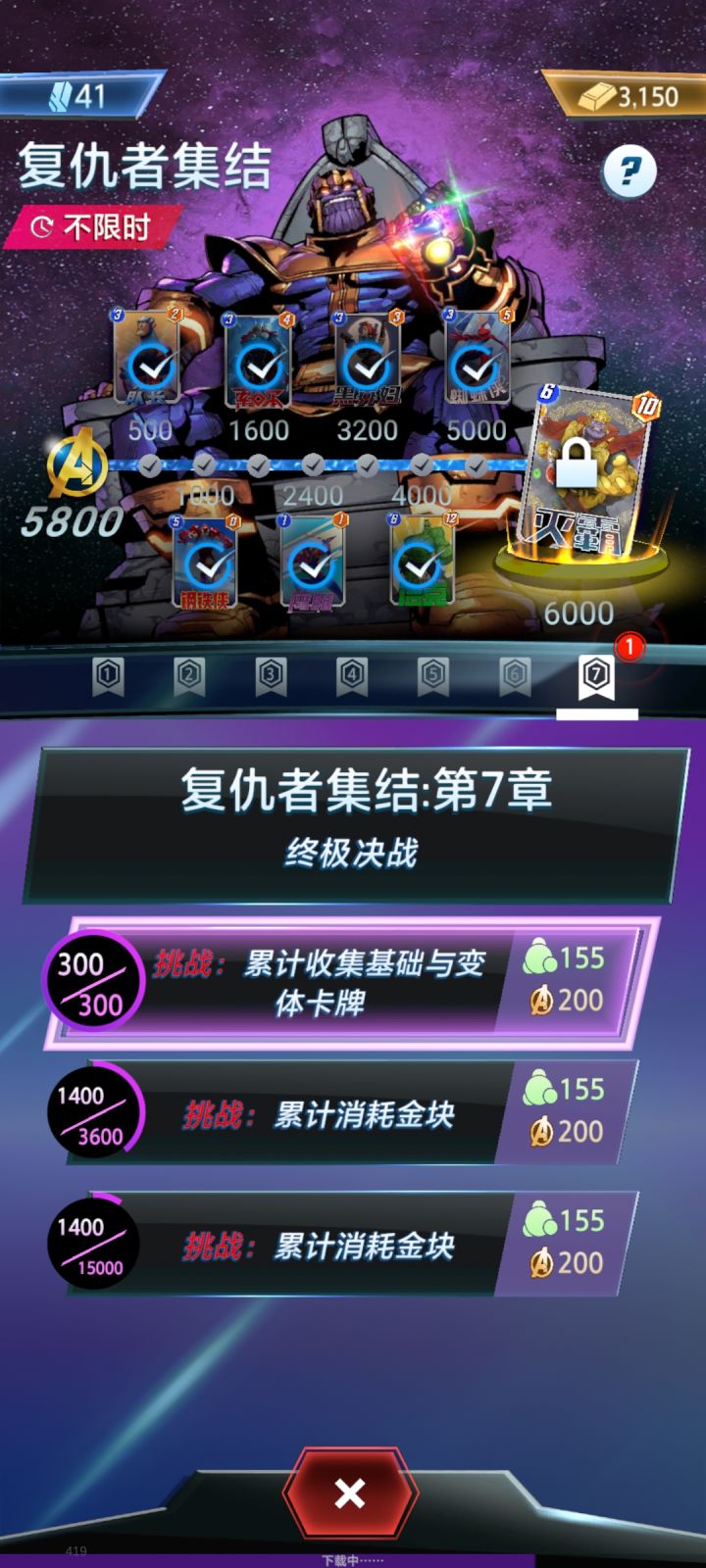 零氪总算拿到灭霸了截图