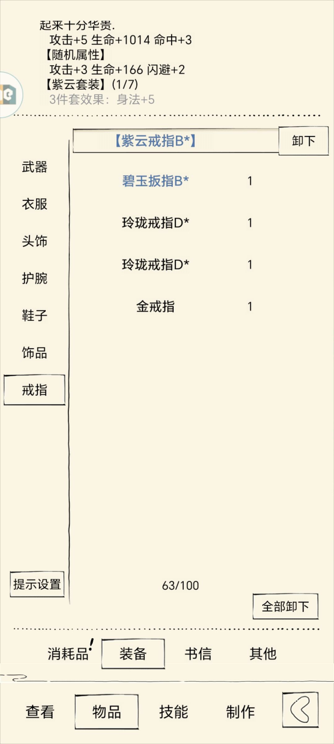 关于装备 1