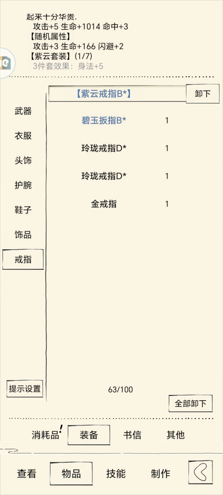 关于装备截图