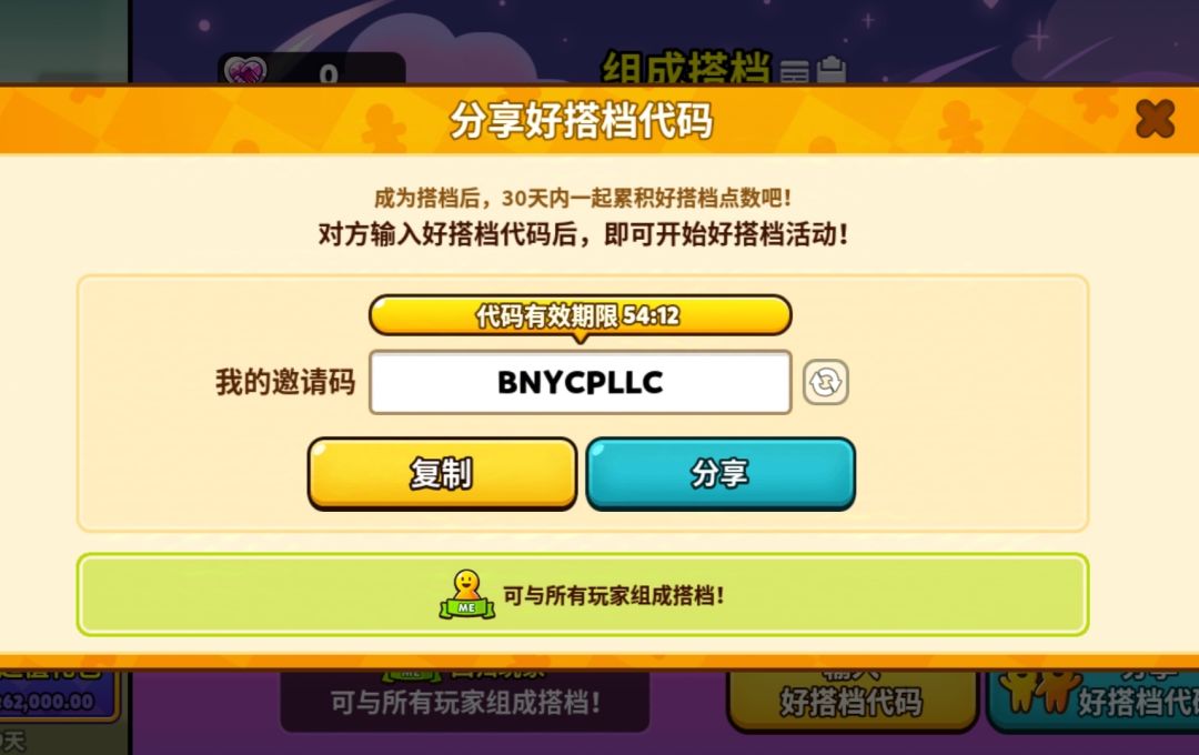 求搭档 2