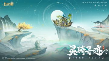 活动速报丨能清除敌方属性增加类状态的山岳潜形，将于山海中现身