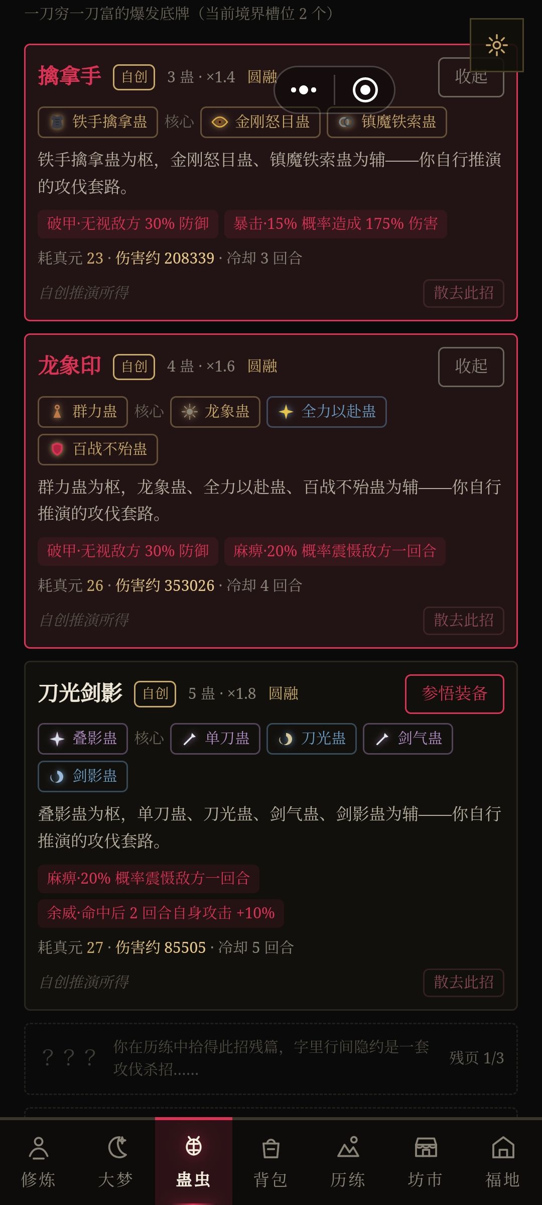这剑道太拉了,我想玩五指拳心剑! 1