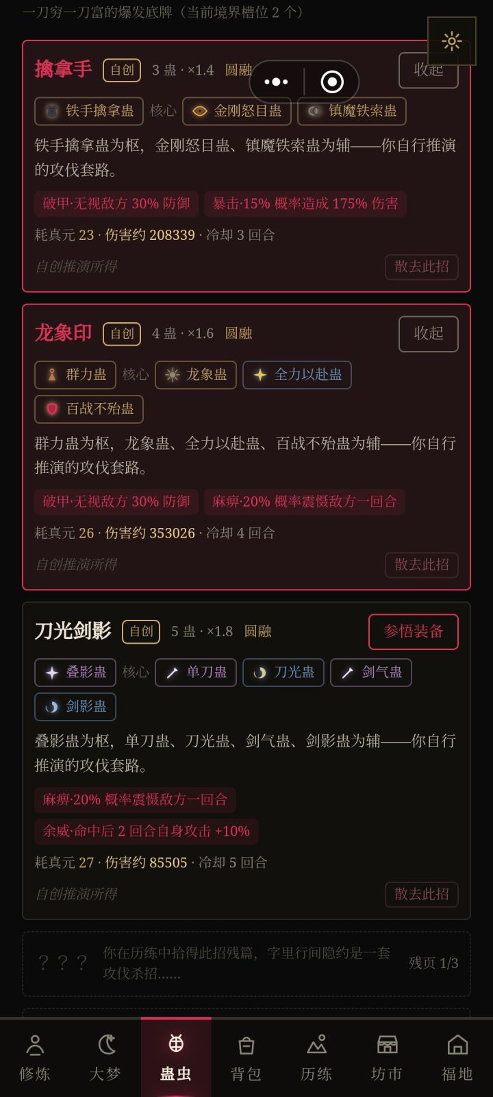 这剑道太拉了,我想玩五指拳心剑!截图