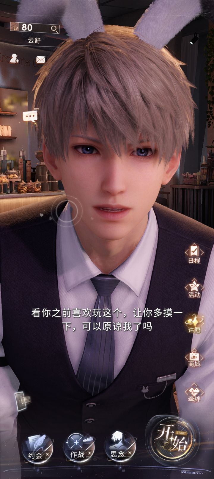 终于触发了这个对话了，好可爱🥺🥺截图