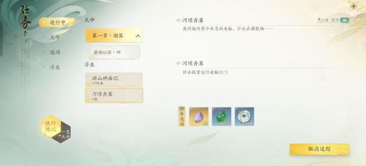 河堰舟塞这个任务截图