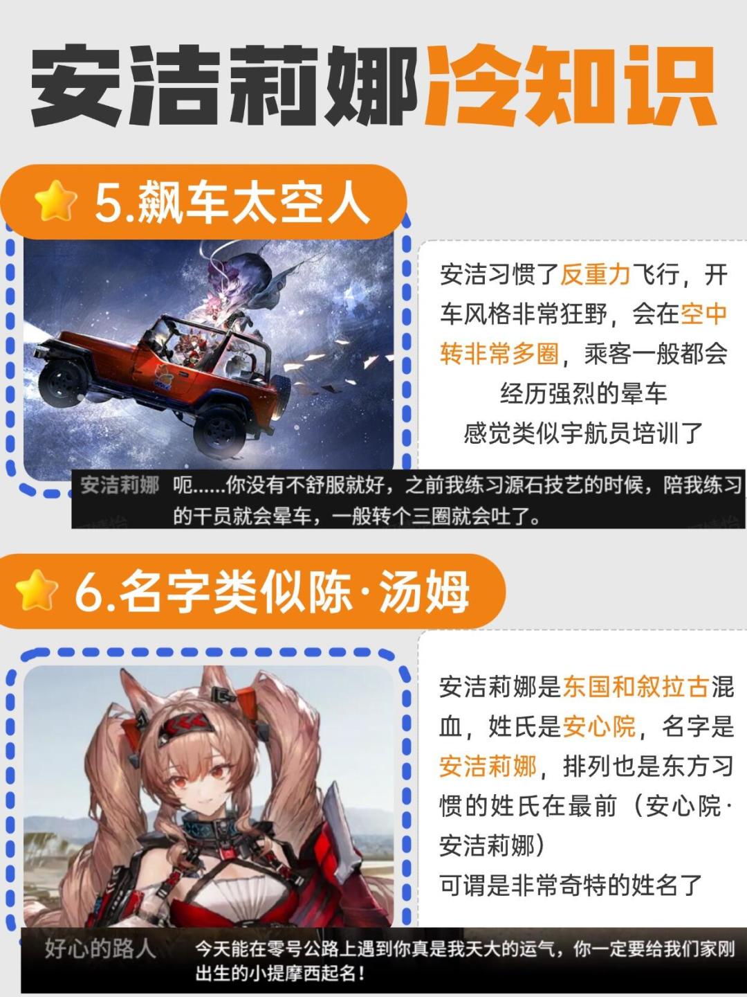安洁的8条冷知识！是前文明超级英雄？！ 3
