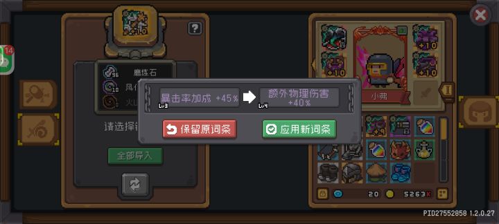爽了，40多次终于出了额外物理加40%截图
