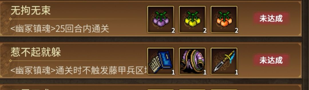 幽冢镇魂成就完不成 1