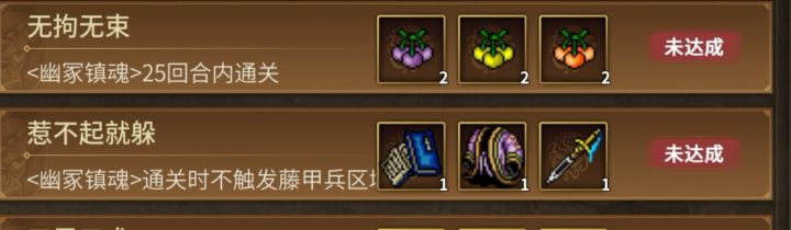 幽冢镇魂成就完不成截图