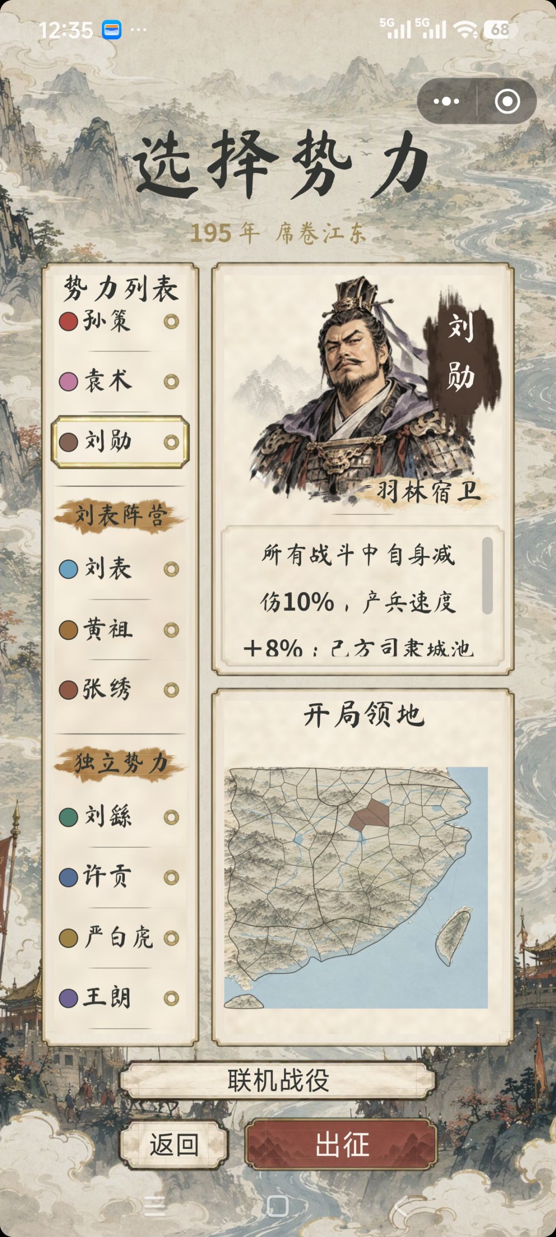 席卷江东战役全通了 1