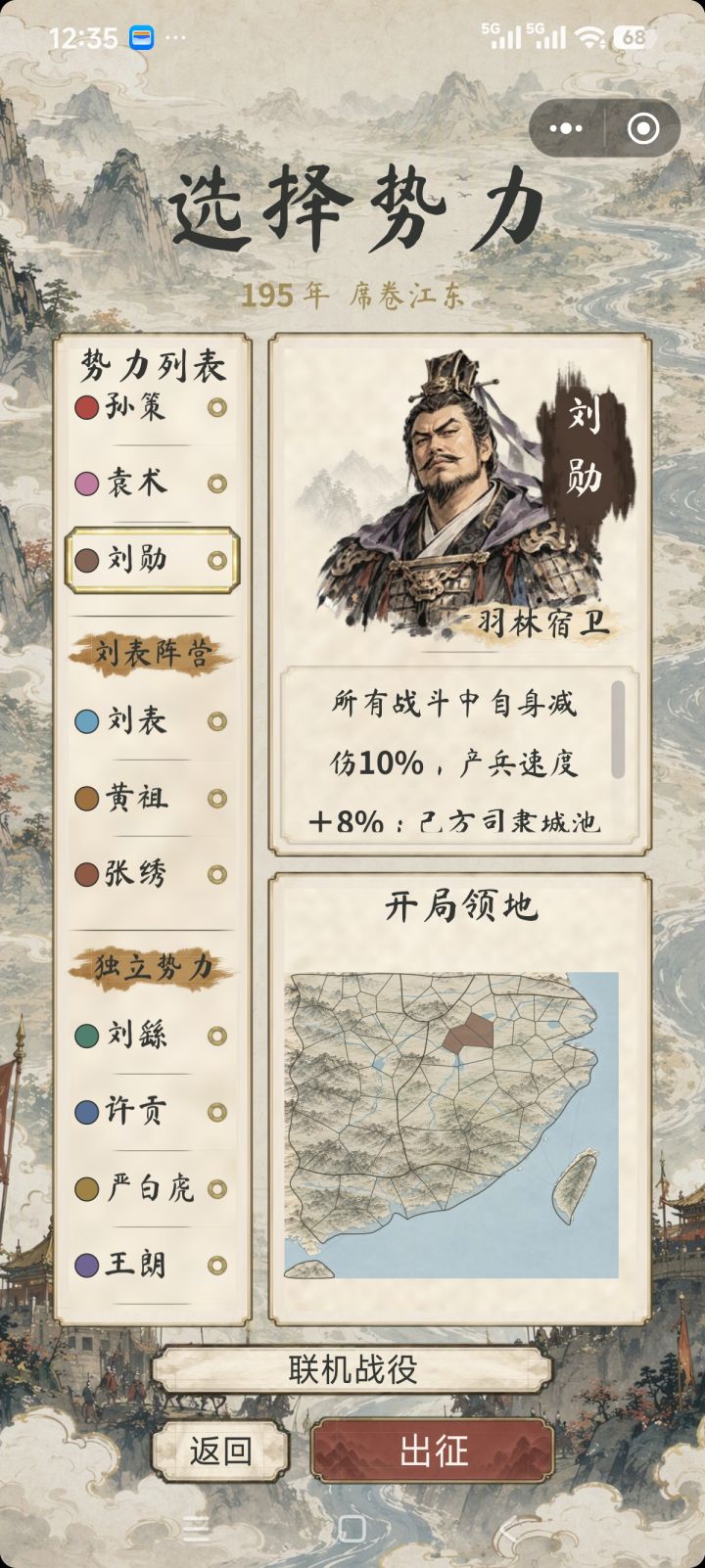 席卷江东战役全通了截图