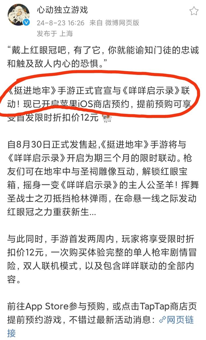 《挺进地牢》手游联动《咩咩启示录》😂😂😂 2