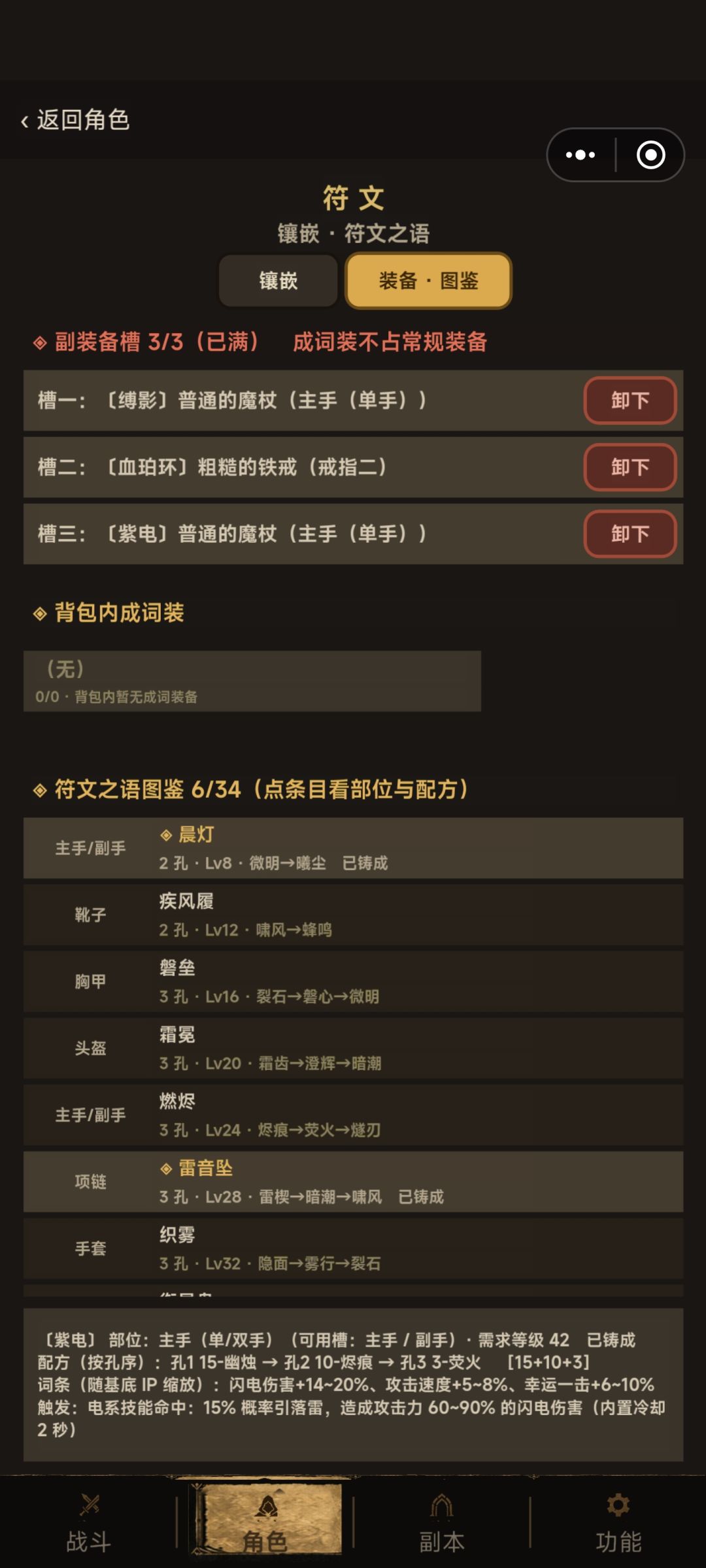 电法50层通关攻略(目前新手建议玩火法) 6
