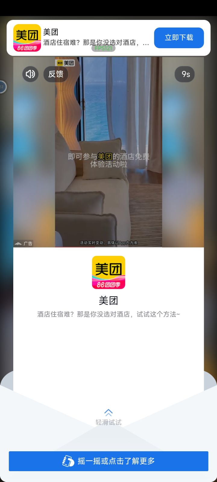 广告截图