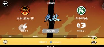 恭喜天团拿下16强