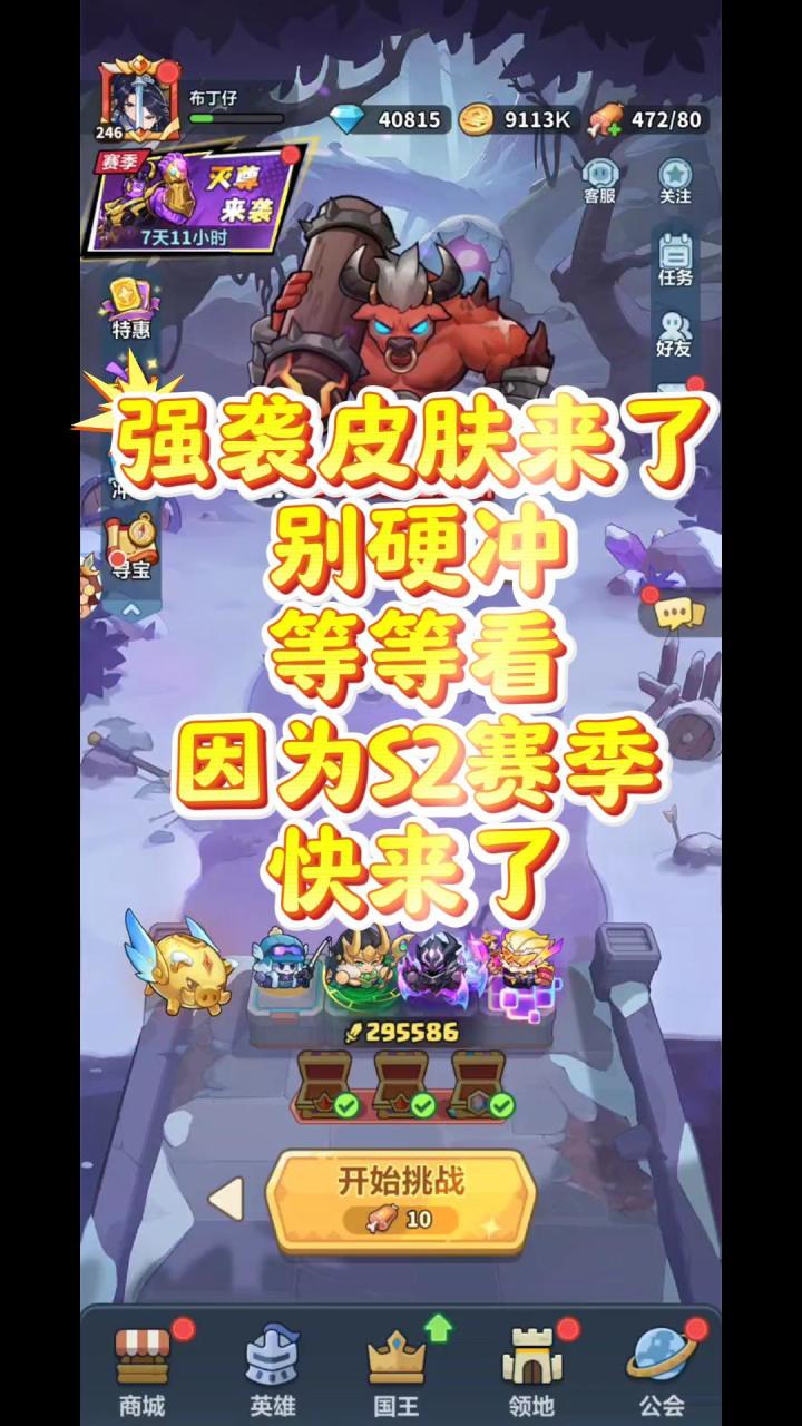 强袭皮老区慎冲,囤钻静待 S2 赛季截图