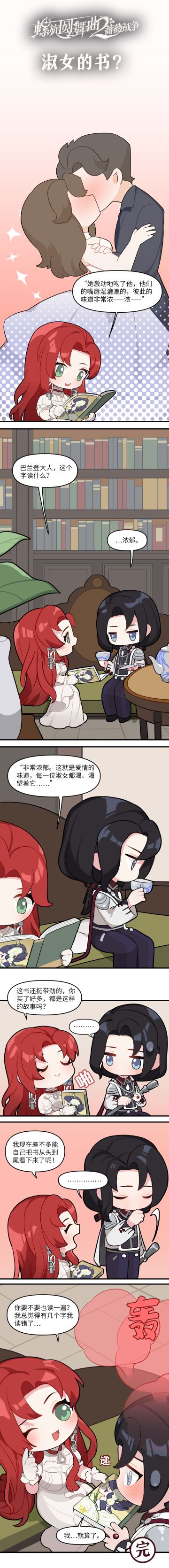 【蔷薇小剧场】淑女的书？