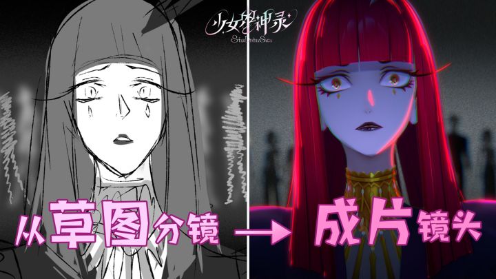魔法少女动画里的星宿角色,原来是这样呈现截图