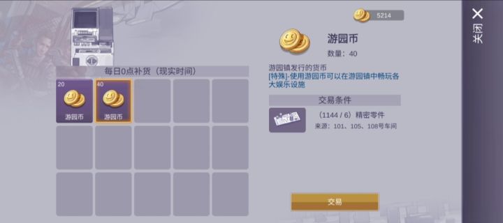神人阿瑞斯病毒,游园币直接从180变成60截图
