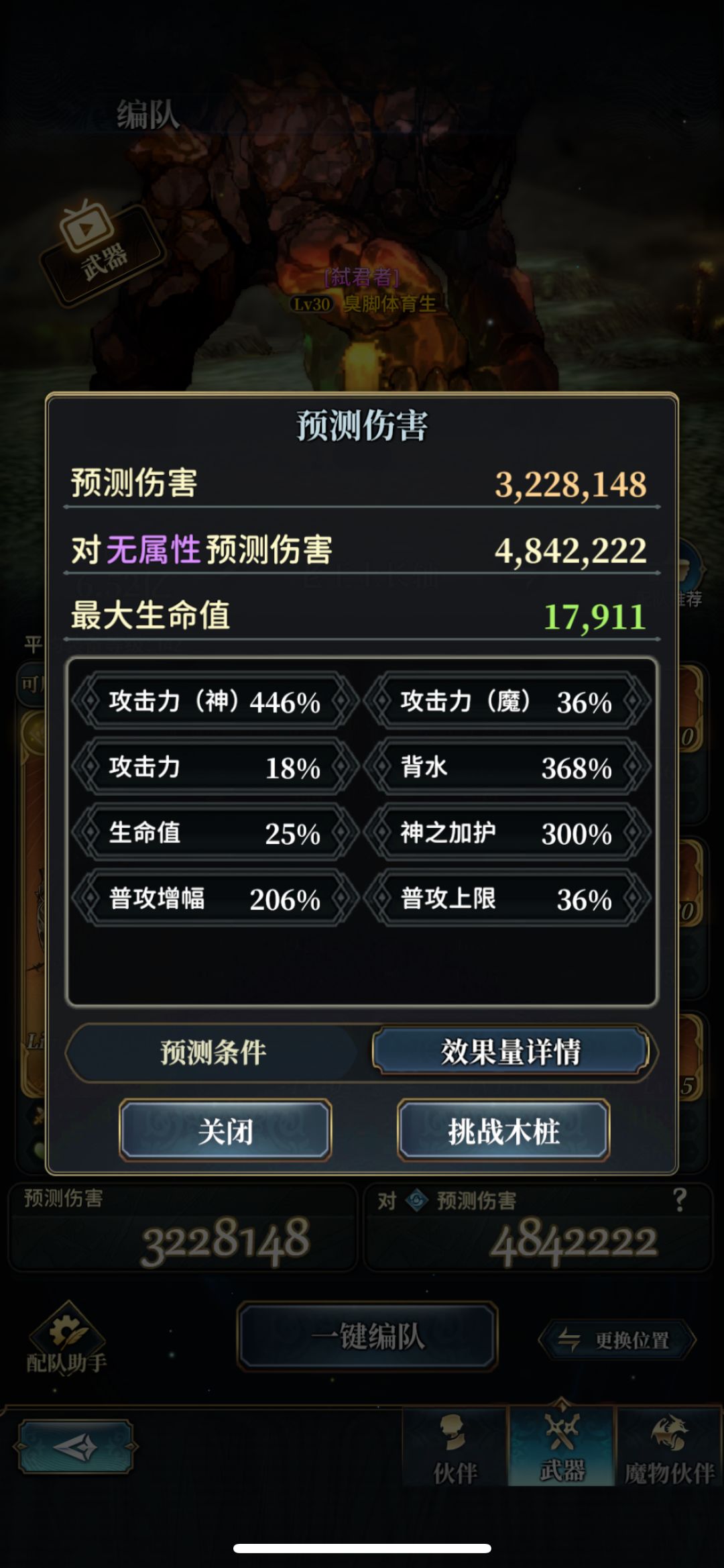 双面老王，为什么神武还不如魔武？ 4