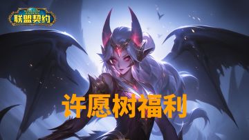 已开奖 I 许愿树福利活动