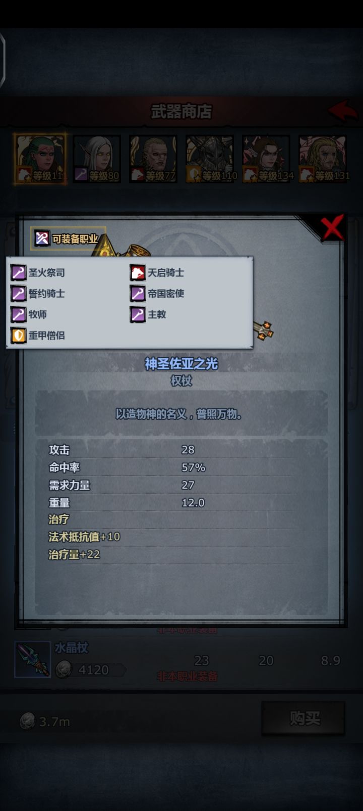 圣火祭司是什么,新出的吗,点进去是天启截图