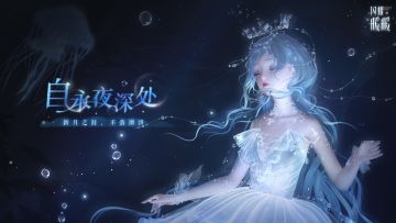 【有奖活动】自永夜深处，参与赢取周边